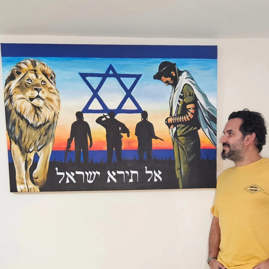 אל תירא ישראל - הדפס משודרג עם צבע